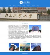 北京工业大学 7页面 学校学院介绍 带jquery图片轮播特效