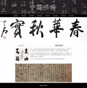 中国书法 8页面 中国文化传统艺术 带jquery图片轮播特效 滚动文字 留言表单