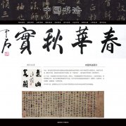 中国书法 10页面 中国文化传统艺术 带jquery图片轮播特效 滚动文字  注册登录留