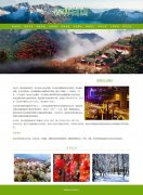 吉林白山 10页面 家乡旅游主题 带jquery图片轮播特效 滚动文字 注册登录留言表单 时间代码