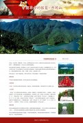 革命的摇篮-井冈山 7页面  红色旅游 带jquery图片轮播特效 滚动文字