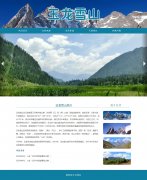 玉龙雪山 5页面 丽江旅游景点介绍 带jquery图片轮播特效 滚动文字