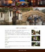 中国第一水乡-苏州周庄 7页面 江苏旅游景点介绍 带jquery图片轮播特效 滚动文字