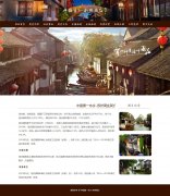 中国第一水乡-苏州周庄 10页面 江苏旅游景点介绍 带jquery图片轮播特效 滚动文字 注册登录留言表单 时间代码