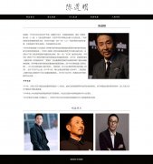 陈道明 5页面 人物明星主题 中国影视男演员 带jquery图片轮播特效 滚动文字