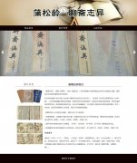 蒲松龄 聊斋志异 俗名《鬼狐传》 3页面文言短篇小说集 带jquery图片轮播特效 滚动文字