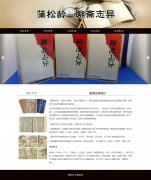 蒲松龄 聊斋志异 俗名《鬼狐传》 5页面文言短篇小说集 带jquery图片轮播特效