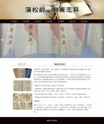 蒲松龄 聊斋志异 俗名《鬼狐传》 7页面文言短篇小说集 带jquery图片轮播特效 滚动文字