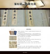 蒲松龄 聊斋志异 俗名《鬼狐传》 10页面文言短篇小说集 带jquery图片轮播特效