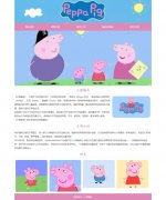 小猪佩奇 Peppa Pig 5页面 HTML5 学前儿童教育 英国学前电视动画片 带JQuery图片轮播特效 留言页面  表单验证