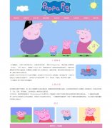 小猪佩奇 Peppa Pig 9页面 HTML5 学前儿童教育 英国学前电视动画片 带JQuery图片轮播特效 留言页面 注册登录表单验证