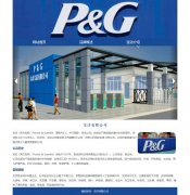 宝洁有限公司 Html5 3页面 Procter & Gamble 企业主题 带jquery图片轮播特效