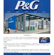 宝洁有限公司 Html5 5页面 Procter & Gamble 企业主题 带jquery图片轮播特效留言页面 js表单验证