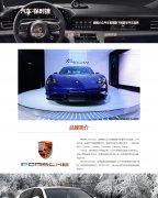 汽车-保时捷 3页面 Porsche 德国大众汽车集团旗下豪华汽车品牌 带背景音乐