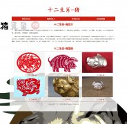 十二生肖-猪 4页面 中国民俗文化 属相 media screen HTML5 响应式布局