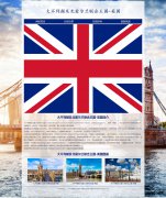 英国 4页面 大不列颠及北爱尔兰联合王国  HTML5  国家介绍 United Kingdom 欧洲强国