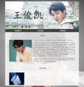 王俊凯 3页面 中国内地流行乐男歌手、影视演员、TFBOYS队长 明星介绍