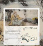 中国古代思想家-老子 4页面 历史人物介绍