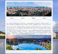 广东珠海 4页面 家乡旅游主题 HTML5+CSS3布局 带背景音乐 JS轮播特效 滚动文字