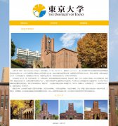 东京大学 3页面 日本国立大学 国际名校 学校介绍 HTML5+CSS3布局 带JS轮播特效 滚