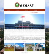 北京理工大学 4页面 国内名校 学校介绍 HTML5+CSS3布局 带JS轮播特效 滚动文字