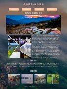 我的家乡-浙江丽水 4页面 家乡旅游介绍 html5+css3 布局 带JQuery图片轮播特效