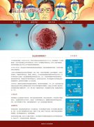 抗击新冠病毒 4页面 疫情防控 带jquery图片轮播特效 滚动文字