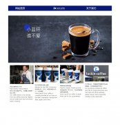 瑞幸<font color='red'>咖啡</font> luckin coffee 2页面 品牌公司企业主题 HTML5+ccs3