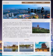 江苏南通 3页面 家乡旅游主题 HTML5+CSS3布局