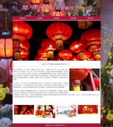 春节（中国四大传统节日之一） 新春、新年 节日介绍 5页面 HTML5+CSS3 带设计说