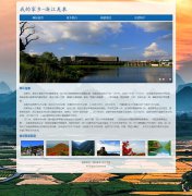 我的家乡-浙江龙泉 4页面 带JS轮播特效 <font color='red'>flash</font>动画 背景音乐 