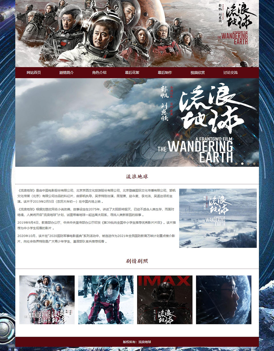 流浪地球 7页面 刘慈欣<font color='red'>小说</font>改编电影 HTML5 带背景音乐 JS图片轮播特效 JS图片轮