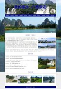 我的家乡-广西崇左  12页面 HTML5 带背景音乐 JS图片轮播特效 注册登录留言表单