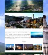 山西忻州-五台山 7页面 世界文化遗产 中华十大名山 旅游景点主题 HTML5 带背景音乐 JS图片轮播特效 留言表单