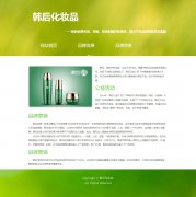 韩后化妆品 3页面 明星化妆品企业 带JS图片轮播特效