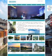 浙江旅游网 7页面 带flash轮播动画 飘窗 右栏固定广告 搜索按钮 杭州 宁波 温州