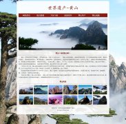 世界遗产-黄山 28页面 世界文化自然双重遗产旅游风景名胜 带在线视频 js轮播特效 Flash动画 背景音乐 三级 四级页面