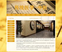 传统医学-中医 10页面 汉医 HTML5 带JS图片轮播特效 注册登录留言表单