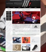 adidas 阿迪达斯 6页面 运动服饰鞋帽用品品牌企业 电商公司主题 HTML5 带JS图片轮