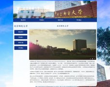 北京邮电大学 4页面 北邮 211工程 985工程 大学学校介绍 HTML5 带JS图片轮播特效