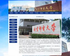 北京邮电大学 10页面 北邮 211工程 985工程 大学学校介绍 HTML5 带JS图片轮播特效 留言表单