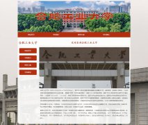 合肥工业大学 4页面 211工程 985工程 大学学校介绍 HTML5 带JS图片轮播特效