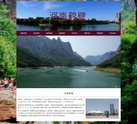 河南鹤壁 8页面 城市家乡旅游主题 HTML5 带JS图片轮播特效 背景音乐 留言表单