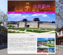 山西朔州 4页面 城市家乡旅游主题 HTML5 带JS图片轮播特效 背景音乐 