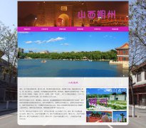 山西朔州 6页面 城市家乡旅游主题 HTML5 带JS图片轮播特效 背景音乐