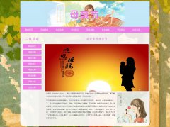 母亲节 8页面 Mother's Day 节日主题 HTML5 带JS图片轮播特效 留言表单