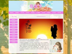 母亲节 10页面 Mother's Day 节日主题 HTML5 带JS图片轮播特效 注册登录留言表单