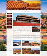 北京故宫 10页面 紫禁城 世界文化遗产 5A旅游景区 HTML5 带JS图片轮播特效 注册登