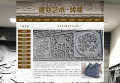 雕刻艺术-砖雕 10页面 雕饰 艺术形式 HTML5 带JS图片轮播特效 注册登录留言表单