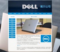 Dell 戴尔公司 10页面 世界500强企业 数码电脑设备服务器提供商 HTML5 带JS图片轮播特效 注册登录留言表单